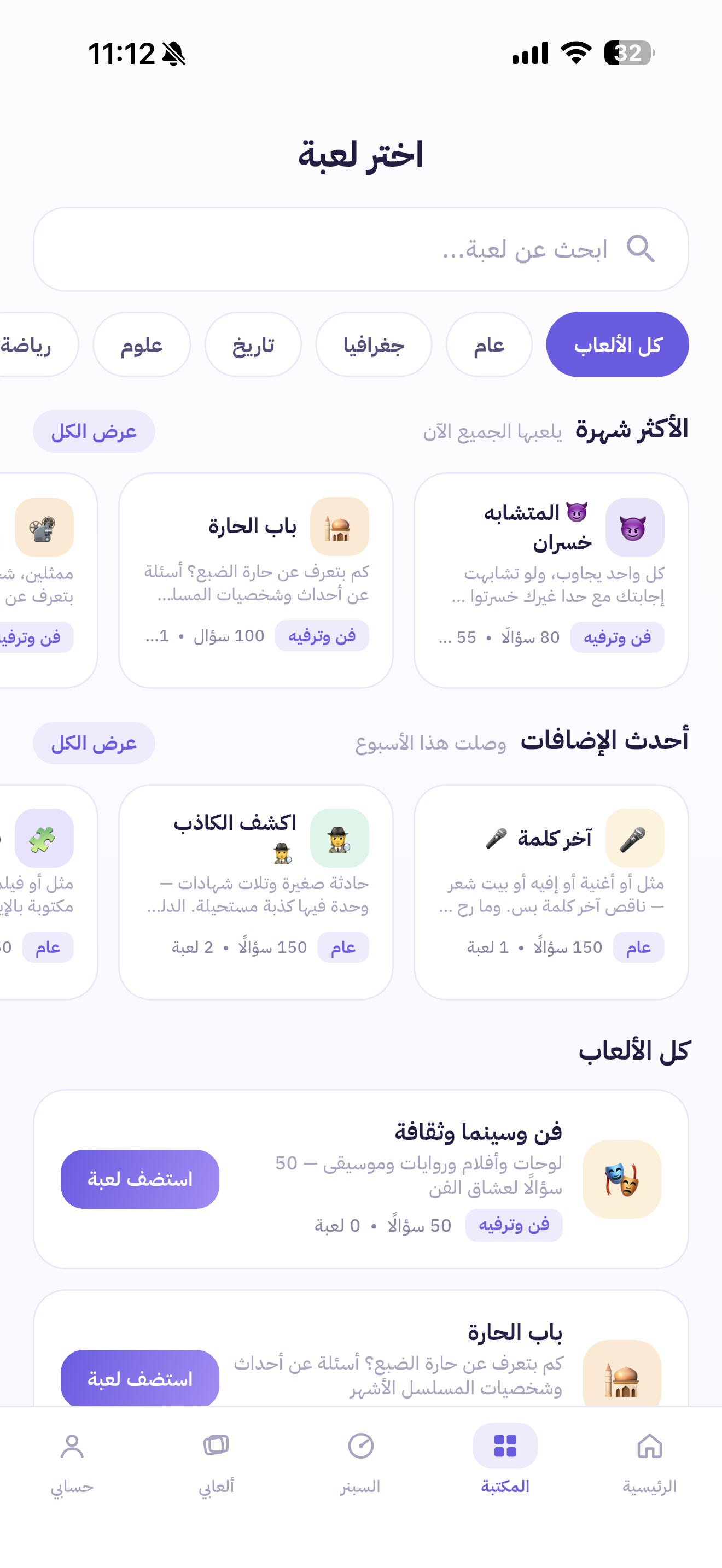 مكتبة الألعاب