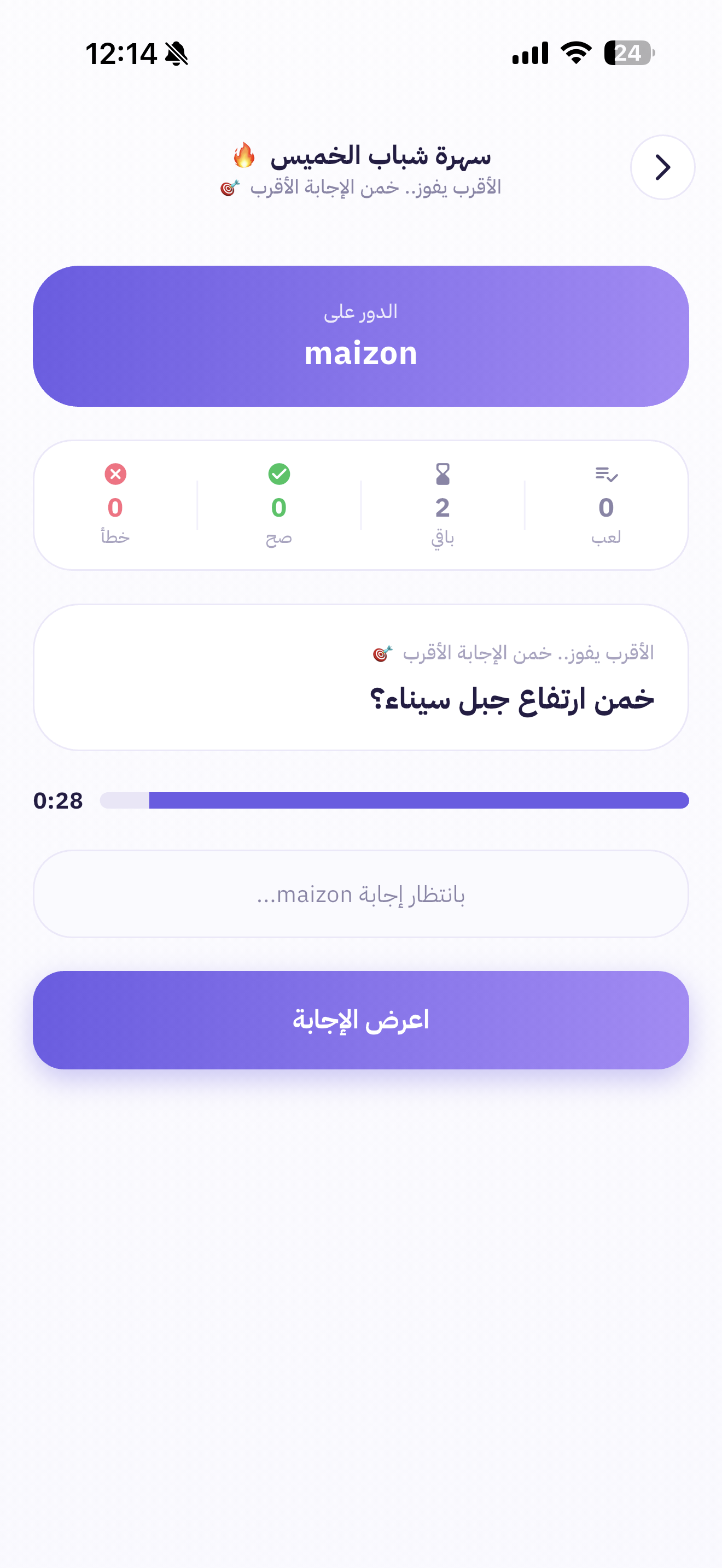 دور اللاعب والسؤال